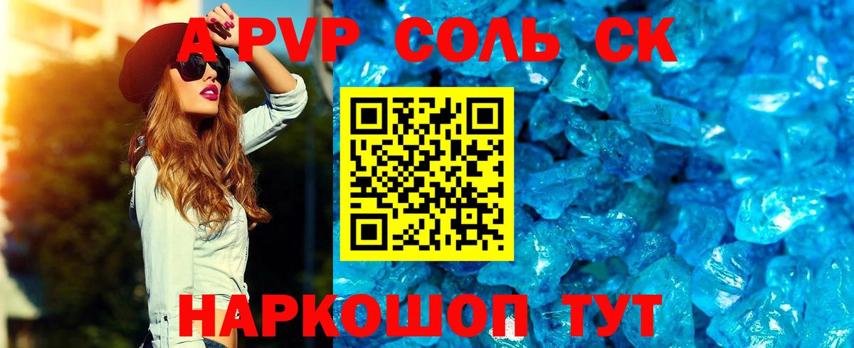 Альфа ПВП СК  A PVP  Вход с VPN  Новоуральск  купить  цена  Альфа ПВП Соль 