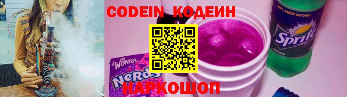 Кодеиновый сироп Lean Purple Drank  Кодеин напиток Lean (лин)  Новоуральск  Вход с VPN 