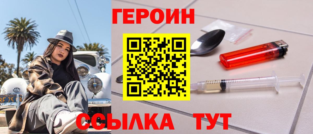Героин Heroin Новоуральск