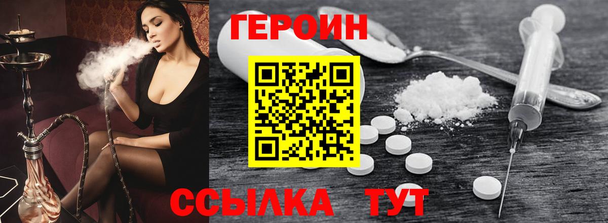 ГЕРОИН Heroin  Вход с VPN  Новоуральск 