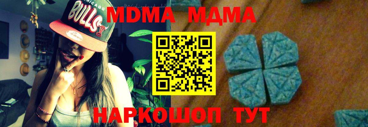 Новоуральск  МДМА кристаллы  MDMA crystal  МДМА  Вход с VPN 