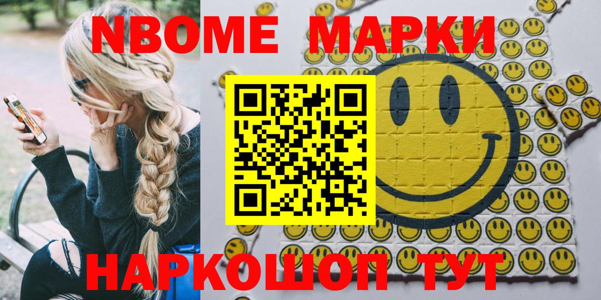 Марки NBOMe 1,8мг  Марки NBOMe 1,8мг  Новоуральск  хочу   Вход с VPN 
