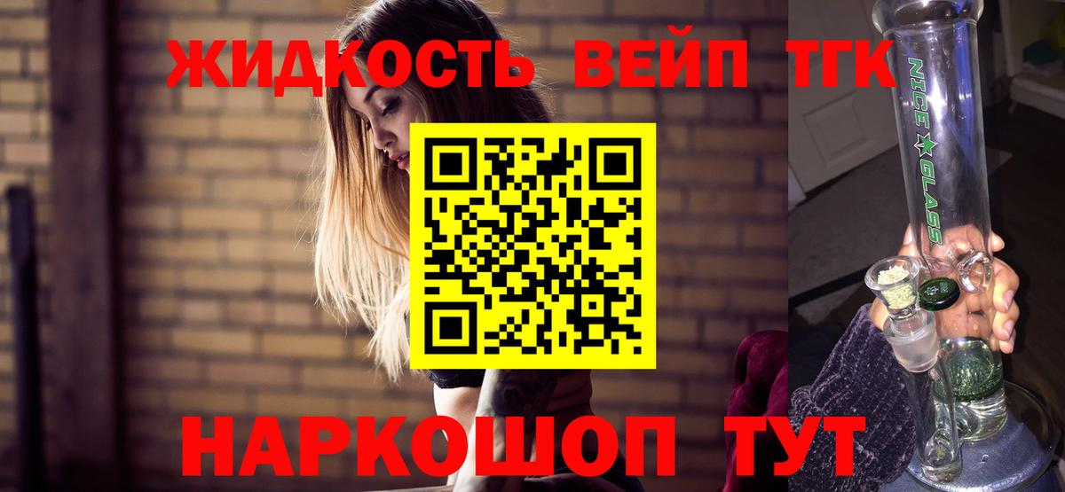 Новоуральск  Дистиллят ТГК вейп с тгк  купить  сайты  Вход с VPN 